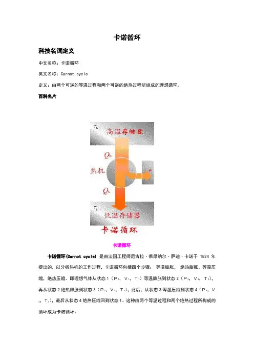 卡诺循环的原理