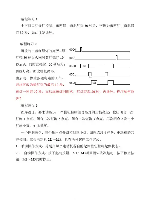 红绿灯plc控制