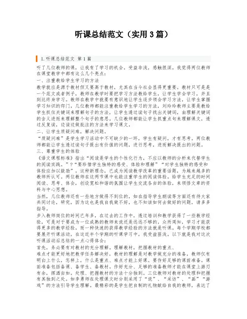 听课总结范文(实用3篇)