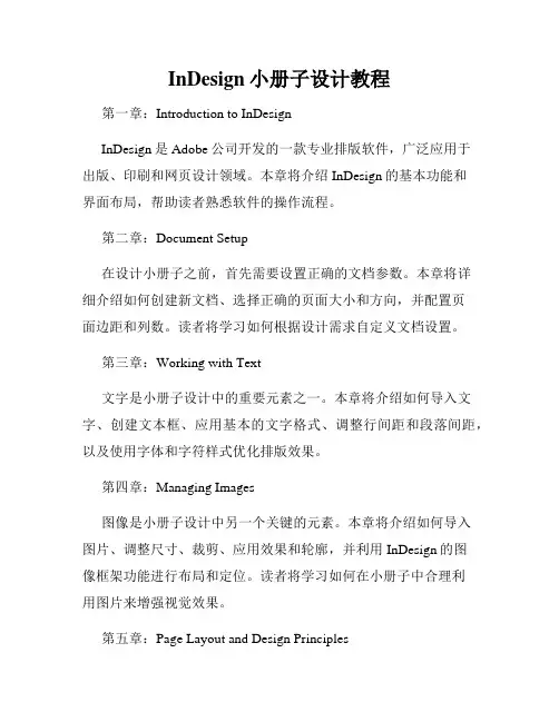 InDesign小册子设计教程