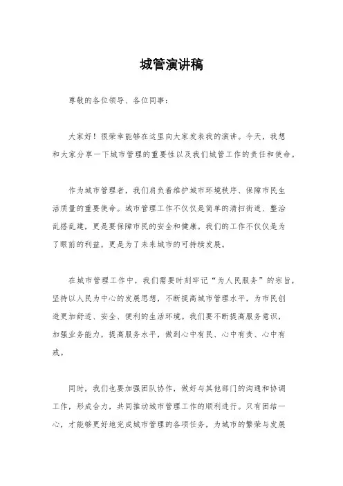 城管演讲稿
