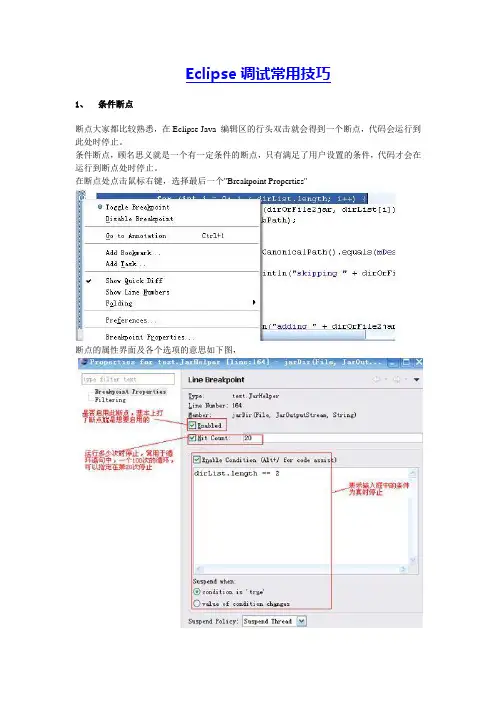 在Eclipse中使用debug(Eclipse调试常用技巧)
