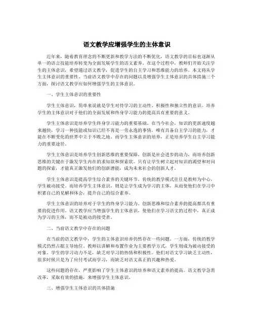 语文教学应增强学生的主体意识