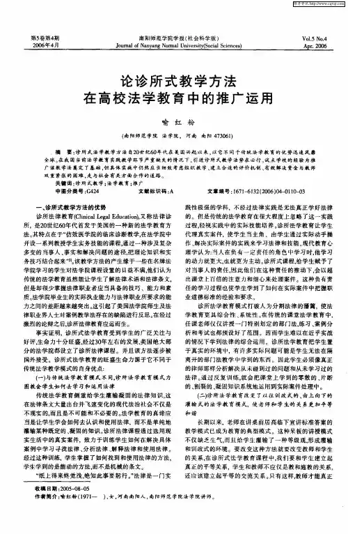 论诊所式教学方法在高校法学教育中的推广运用