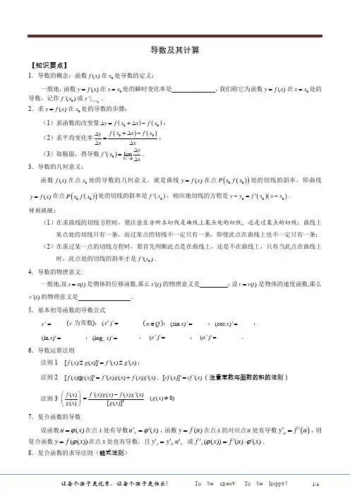 高二下数学 (理科)选修2-2导数及其计算(过关)