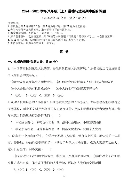 2024——2025学年八年级上册道法期中综合评测