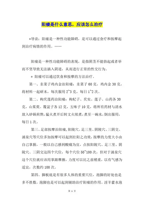 阳痿是什么意思,应该怎么治疗