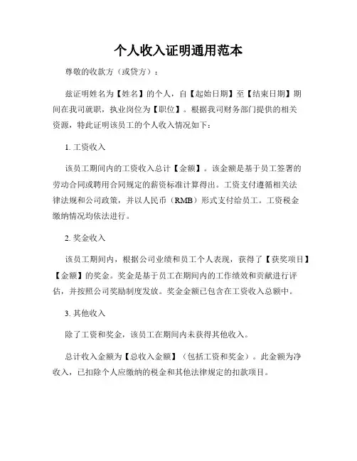个人收入证明通用范本