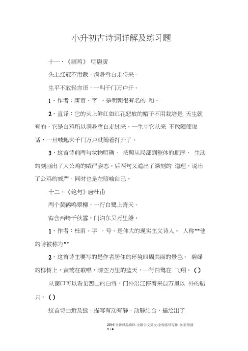 小升初古诗词详解及练习题
