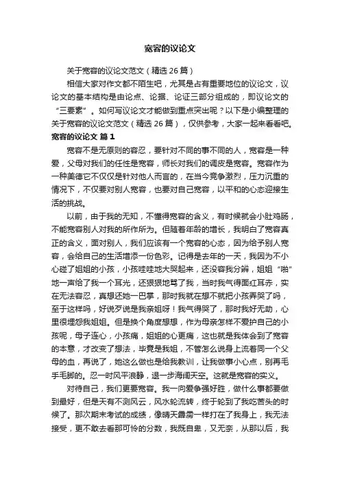宽容的议论文