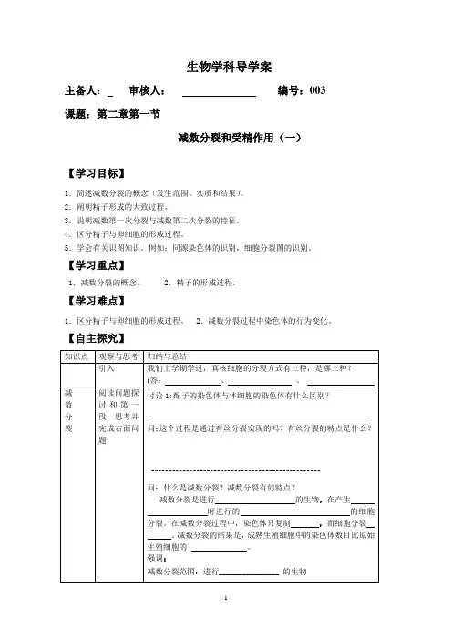 减数分裂和受精作用(一)导学案