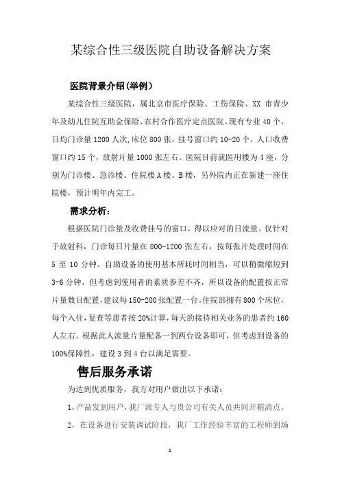 综合性三级医院自助设备解决方案