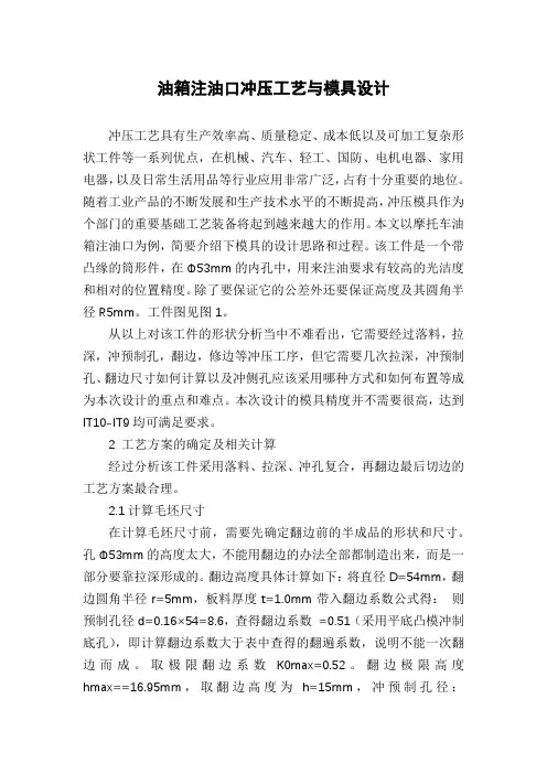 油箱注油口冲压工艺与模具设计