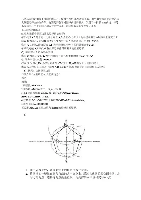 正n边形的尺规作图方法