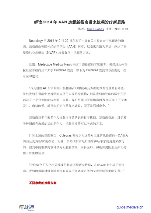 解读2014年AAN房颤新指南带来抗凝治疗新思路