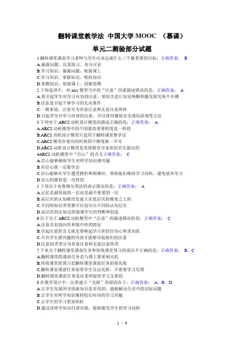 翻转课堂教学法第二讲作业