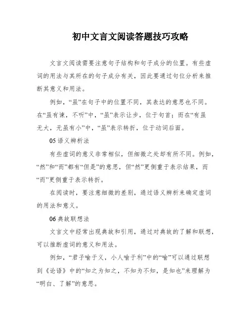 初中文言文阅读答题技巧攻略