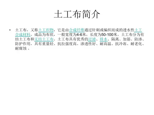 土工布-泰安普瑞特土工材料