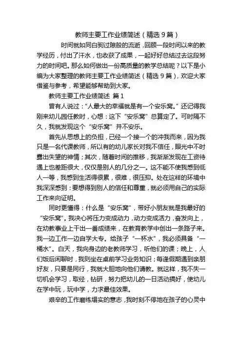 教师主要工作业绩简述(精选9篇)