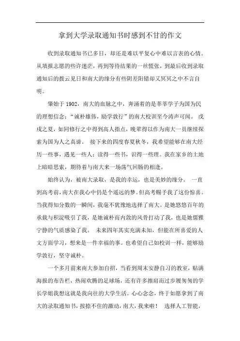 拿到大学录取通知书时感到不甘的作文