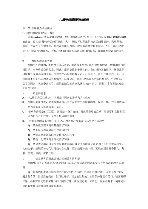 (完整版)质量管理体系八大原则详细解释