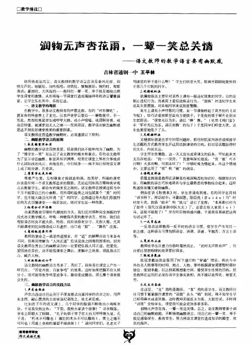 润物无声杏花雨,一颦一笑总关情——语文教师的教学语言要有幽默感