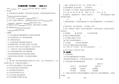 第一单元《光》(单元测试A卷)教科版科学五年级上册(学生版)(1)(1)