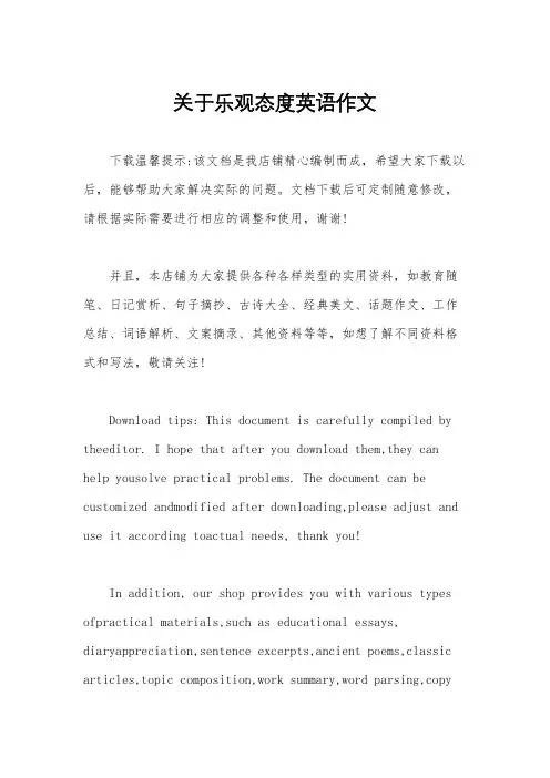 关于乐观态度英语作文