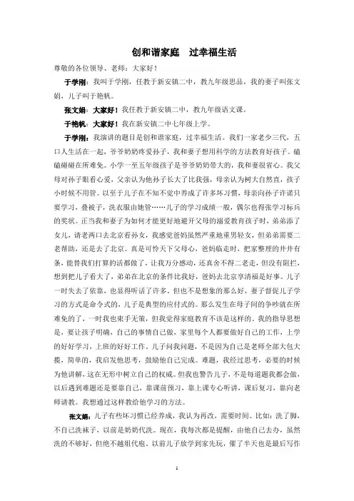 创和谐家庭  过幸福生活