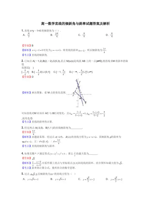 高一数学直线的倾斜角与斜率试题答案及解析
