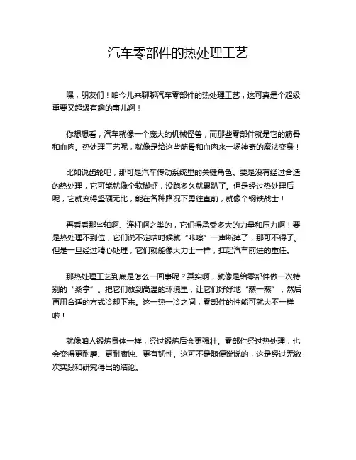 汽车零部件的热处理工艺