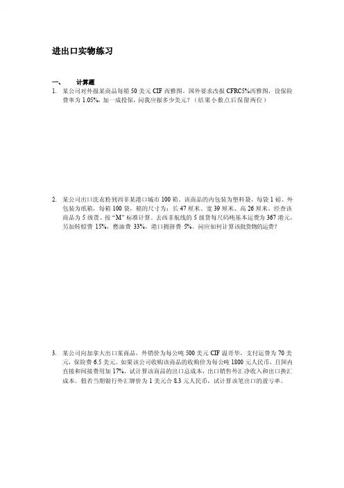 高考蓝——进出口实物案例与计算[技巧]