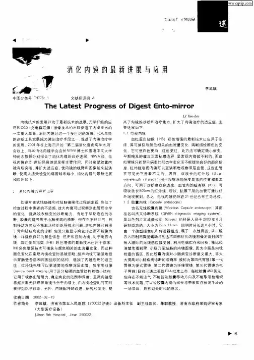 消化内镜的最新进展与应用