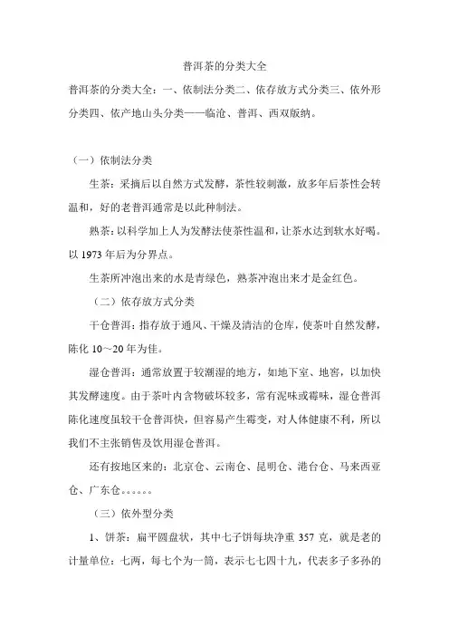 普洱茶的分类大全