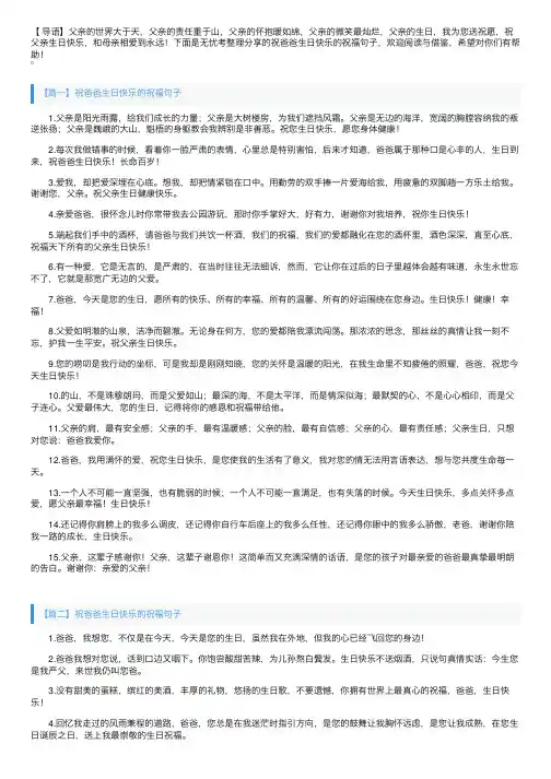 祝爸爸生日快乐的祝福句子【三篇】