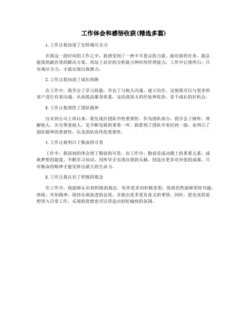 工作体会和感悟收获(精选多篇)
