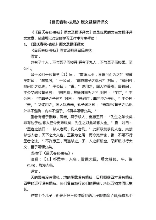 《吕氏春秋·去私》原文及翻译译文