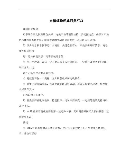 自编缠论经典回复汇总