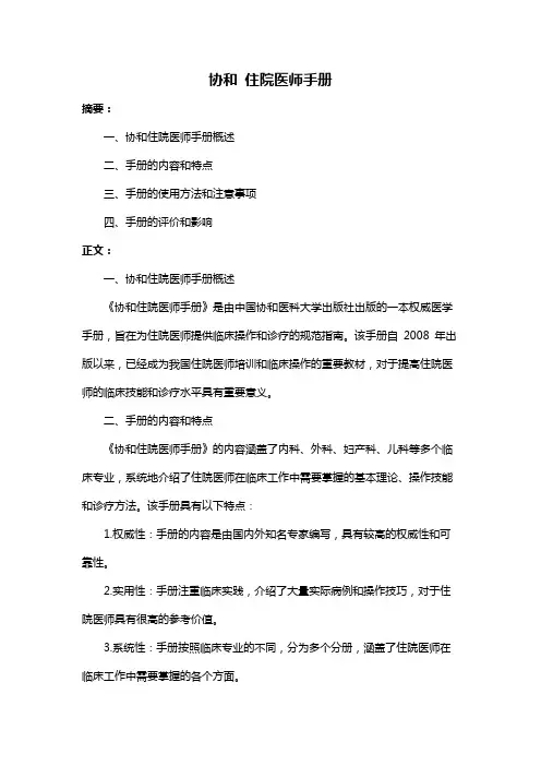 协和 住院医师手册