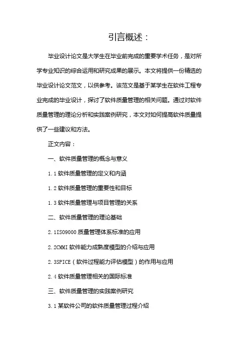 毕业设计论文范文(精选)