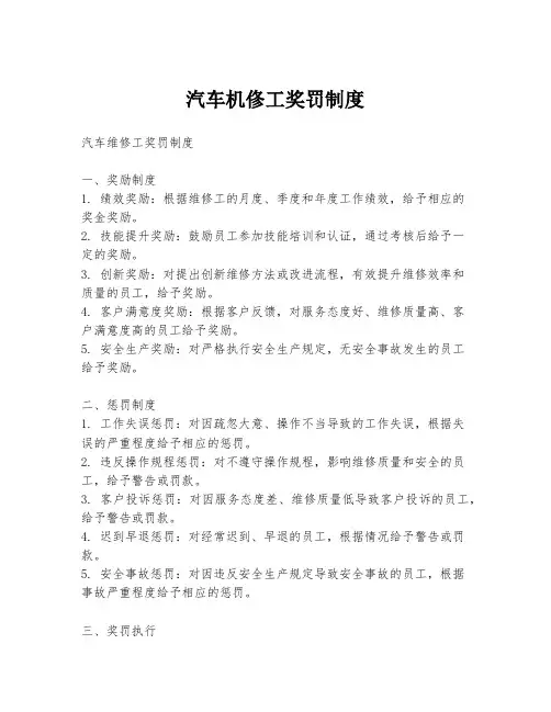 汽车机俢工奖罚制度