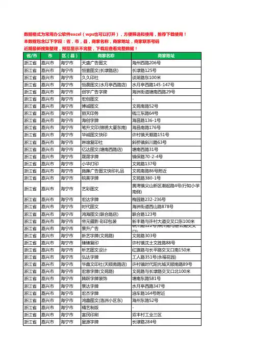 2020新版浙江省嘉兴市海宁市复印工商企业公司商家名录名单黄页联系电话号码地址大全116家