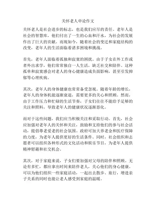 关怀老人申论作文