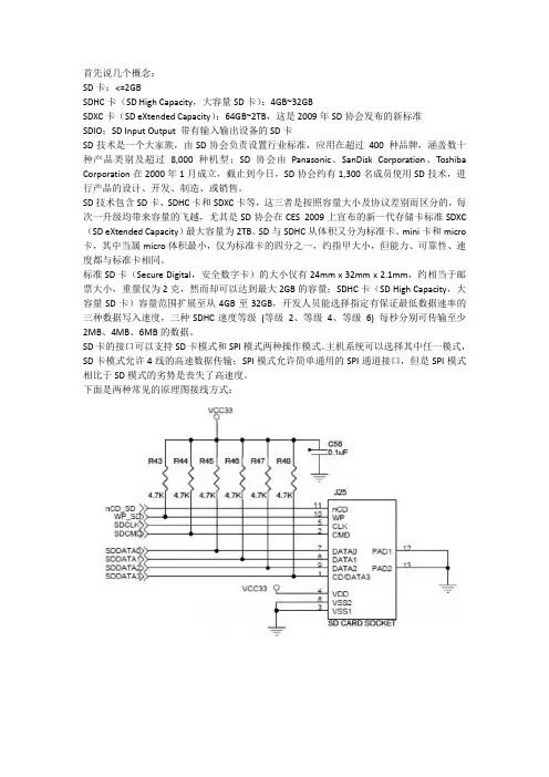 sd卡原理