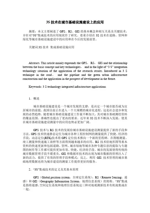 3S技术在城市基础设施建设上的应用