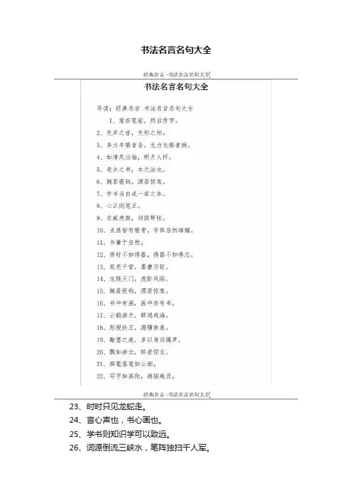 书法名言名句大全