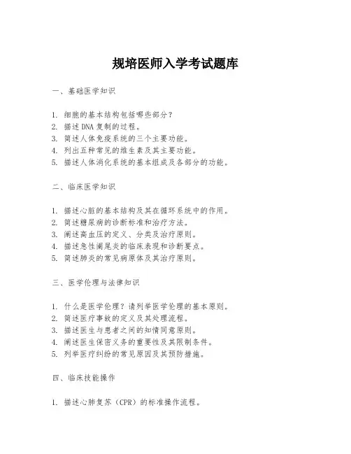 规培医师入学考试题库