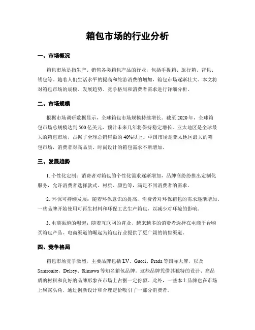箱包市场的行业分析