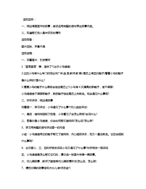幼儿园中班社会优质课教案《小马噔噔》含反思