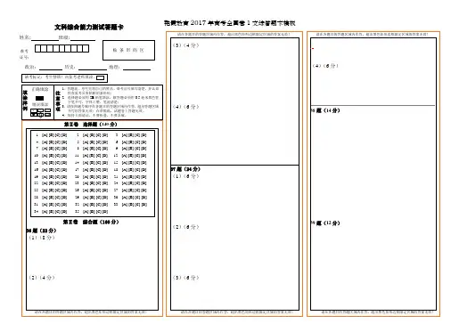 艳霞教育2017年高考全国卷1文综答题卡模板